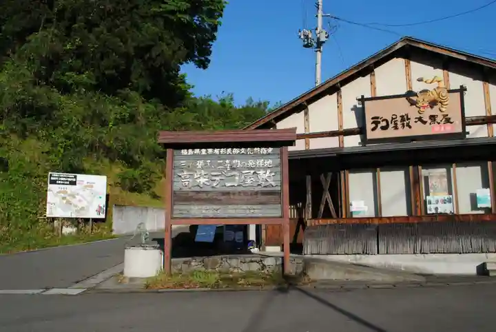 三春駒神社(福島県)