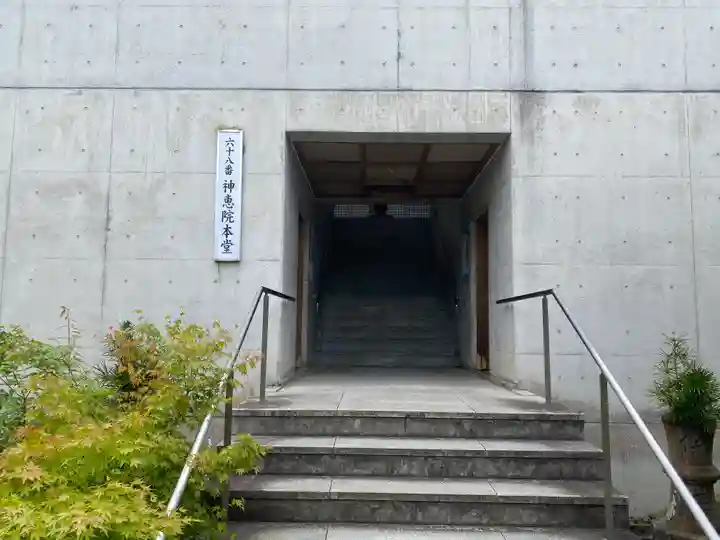 神恵院(香川県)