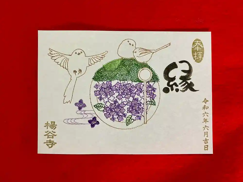 限定御朱印】刺繍御朱印 小鳥たちが集うあじさいの花手水【6月1