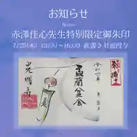 光明寺(静岡県)