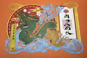 別小江神社の御朱印 2024年05月01日(水)〜(2024年04月24日(水) 11時52分30秒投稿)