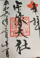 宗像大社(福岡県)