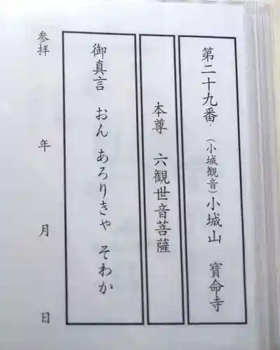 宝命寺(大分県)