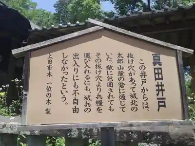 眞田神社の歴史