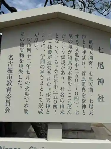 七尾神社の{uncategorized: "未分類", other: "その他", undefined: "問題あり", building: "その他建物", grave: "お墓", sacred_gate: "鳥居", guardian: "狛犬", statue: "像", buddha: "仏像", history: "歴史", nature: "自然", garden: "庭園", animal: "動物", pagoda: "塔", temizu: "手水舎", mountain_gate: "山門・神門", sanctuary: "本殿・本堂", subordinate: "末社・摂社", art: "芸術", scenery: "景色", jizo: "地蔵", ema: "絵馬", goshuin: "御朱印", omikuji: "おみくじ", items: "授与品その他", amulet: "お守り", goshuincho: "御朱印帳", eats: "食事", festival: "お祭り", votive_dance: "神楽", shichigosan: "七五三参", wedding: "結婚式", experience: "体験その他", initially: "初詣", around: "周辺", anti_infection: "感染症対策"}