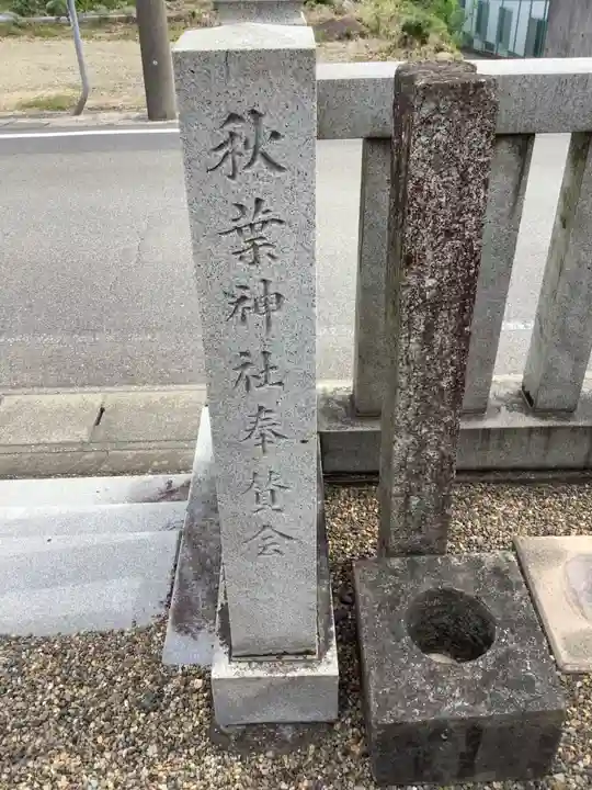 秋葉神社のその他建物
