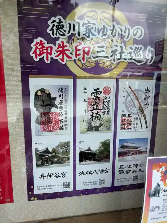 五社神社 諏訪神社(静岡県)