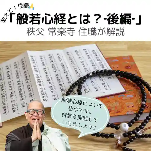 【公式】龍門院常楽寺（秩父札所十一番）の体験その他