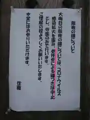 徳応寺の感染症対策