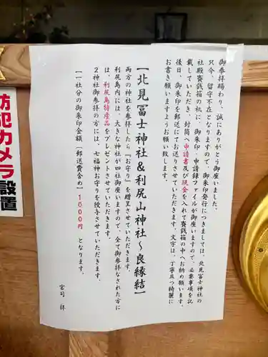 北見富士神社(北海道)