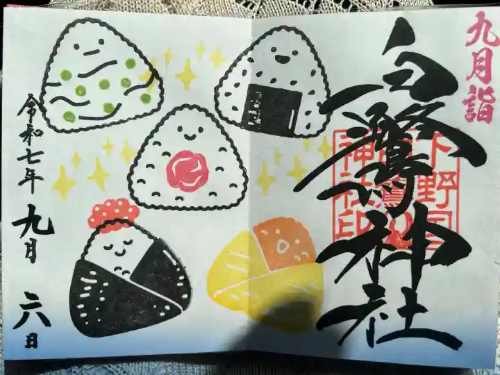 白鷺神社(栃木県)