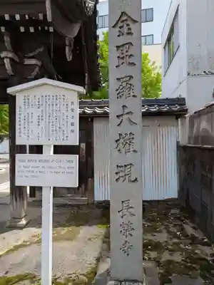 長栄寺(愛知県)