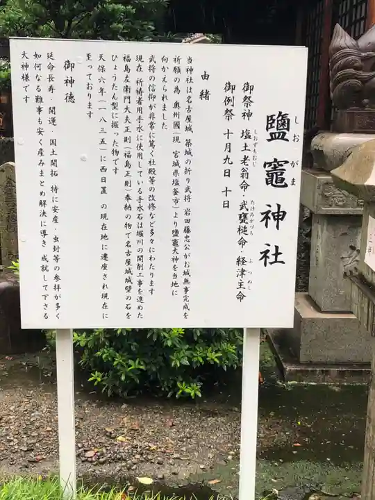 鹽竃神社(愛知県)