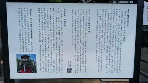 若宮八幡社の歴史