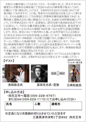 伊勢の国 四天王寺(三重県)