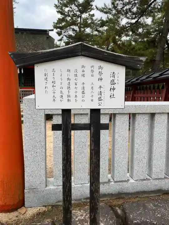 清盛神社(広島県)