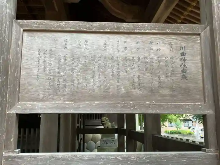 川曲神社(子生和町)(愛知県)