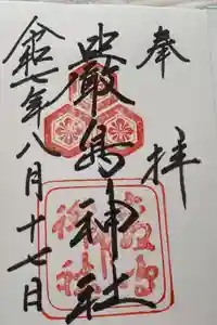 厳島神社の御朱印