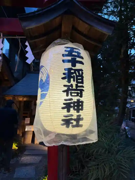 五十稲荷神社(栄寿稲荷神社)の{uncategorized: "未分類", other: "その他", undefined: "問題あり", building: "その他建物", grave: "お墓", sacred_gate: "鳥居", guardian: "狛犬", statue: "像", buddha: "仏像", history: "歴史", nature: "自然", garden: "庭園", animal: "動物", pagoda: "塔", temizu: "手水舎", mountain_gate: "山門・神門", sanctuary: "本殿・本堂", subordinate: "末社・摂社", art: "芸術", scenery: "景色", jizo: "地蔵", ema: "絵馬", goshuin: "御朱印", omikuji: "おみくじ", items: "授与品その他", amulet: "お守り", goshuincho: "御朱印帳", eats: "食事", festival: "お祭り", votive_dance: "神楽", shichigosan: "七五三参", wedding: "結婚式", experience: "体験その他", initially: "初詣", around: "周辺", anti_infection: "感染症対策"}