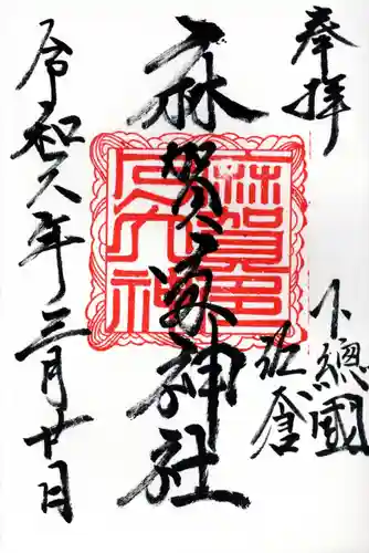 麻賀多神社(千葉県)