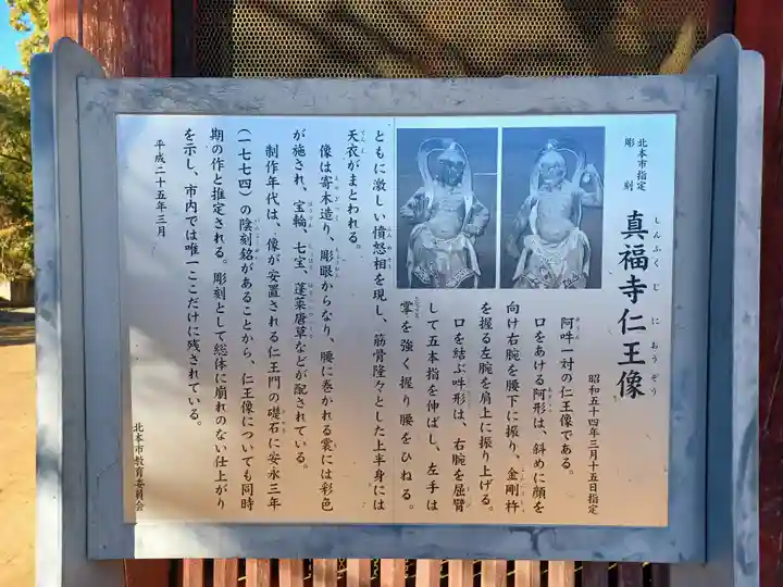 真福寺(埼玉県)