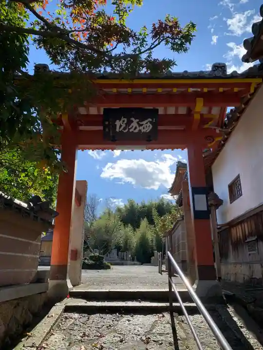 西方院(大阪府)