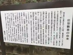 出世観音 養老山　立國寺の歴史