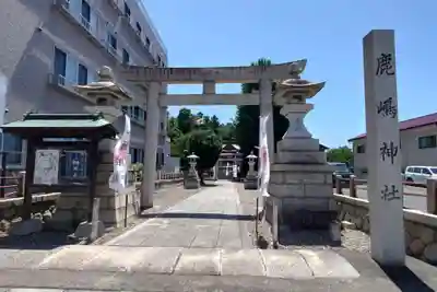 鹿嶋神社(茨城県)