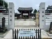 西音寺(東京都)