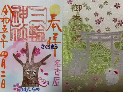 三輪神社(愛知県)