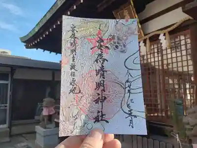 安倍晴明神社（阿倍王子神社境外末社）の御朱印