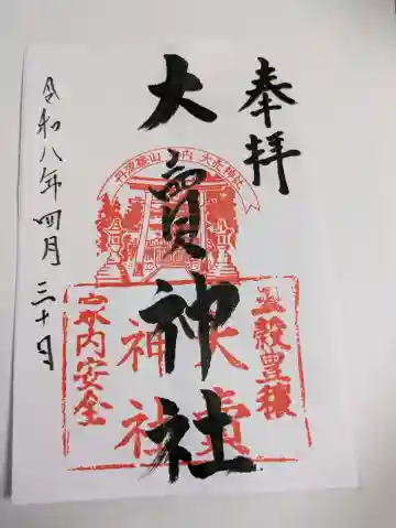 大賣神社の{uncategorized: "未分類", other: "その他", undefined: "問題あり", building: "その他建物", grave: "お墓", sacred_gate: "鳥居", guardian: "狛犬", statue: "像", buddha: "仏像", history: "歴史", nature: "自然", garden: "庭園", animal: "動物", pagoda: "塔", temizu: "手水舎", mountain_gate: "山門・神門", sanctuary: "本殿・本堂", subordinate: "末社・摂社", art: "芸術", scenery: "景色", jizo: "地蔵", ema: "絵馬", goshuin: "御朱印", omikuji: "おみくじ", items: "授与品その他", amulet: "お守り", goshuincho: "御朱印帳", eats: "食事", festival: "お祭り", votive_dance: "神楽", shichigosan: "七五三参", wedding: "結婚式", experience: "体験その他", initially: "初詣", around: "周辺", anti_infection: "感染症対策"}