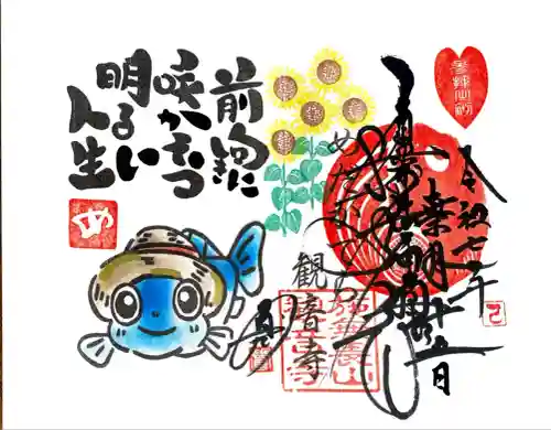 観音寺(福岡県)