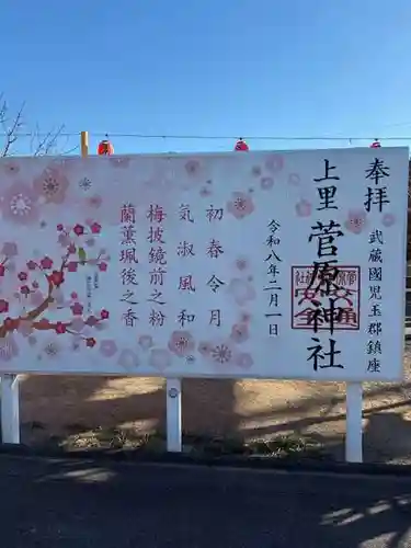 上里菅原神社(埼玉県)