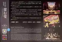 日光山輪王寺 常行堂(栃木県)