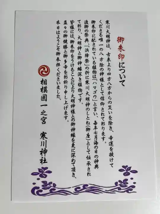 寒川神社(神奈川県)