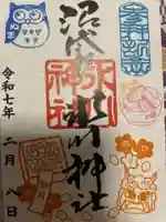 中野沼袋氷川神社(東京都)