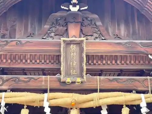 東海市熊野神社(愛知県)