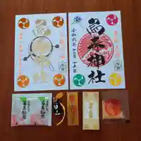烏森神社の御朱印