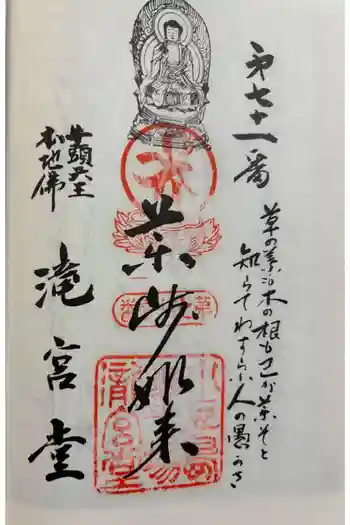 滝ノ宮の御朱印 2025年04月
