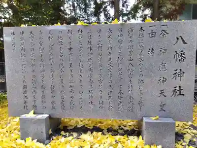 八幡神社(滋賀県)