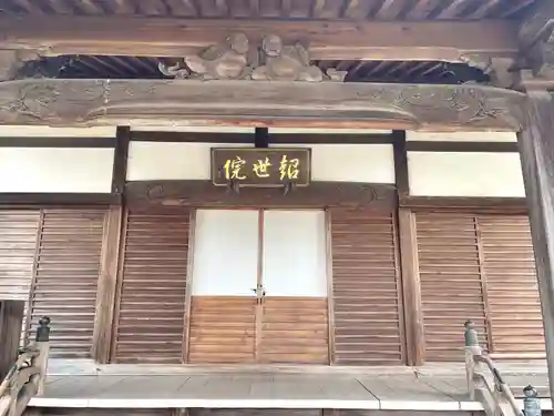 超世院（常楽寺塔頭）の本殿・本堂