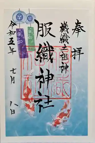 服織神社（真清田神社境内社）の御朱印