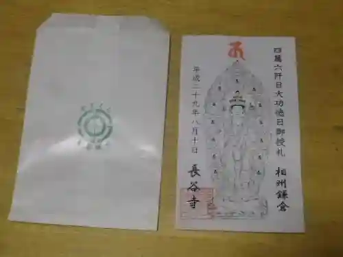 長谷寺の授与品その他