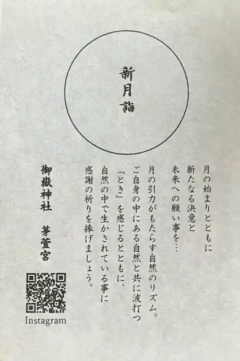 御嶽神社茅萱宮(岐阜県)