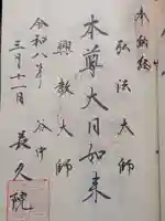 長久院(東京都)