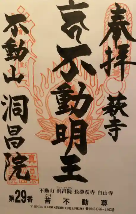 洞昌院(埼玉県)