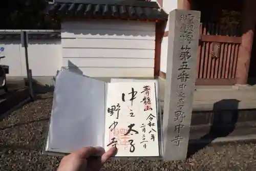 野中寺(大阪府)