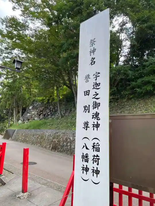 松江城山稲荷神社(島根県)