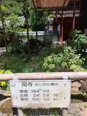 岡寺（龍蓋寺）(奈良県)